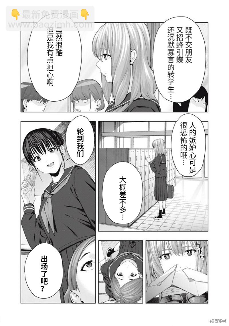 《女友的朋友》第38话 第3页