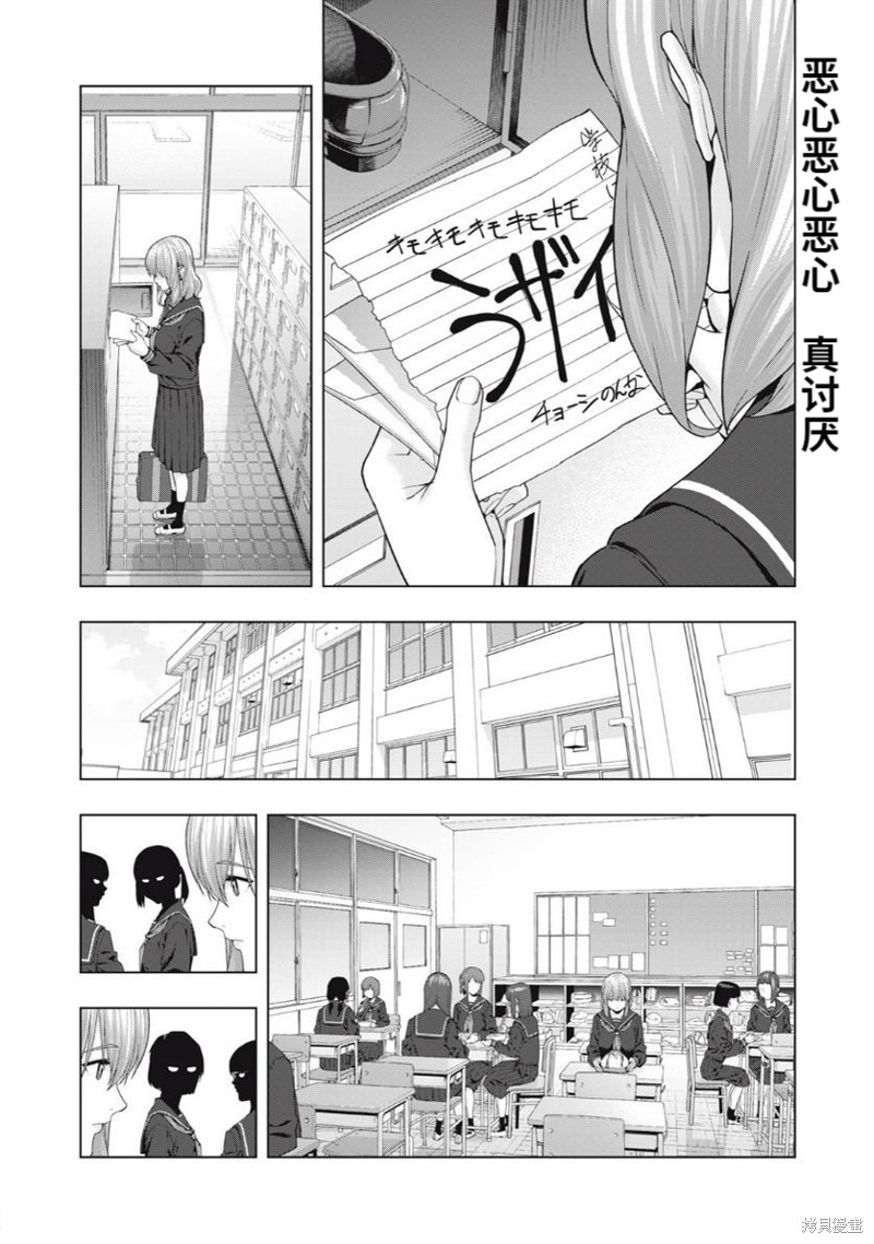 《女友的朋友》第38话 第4页