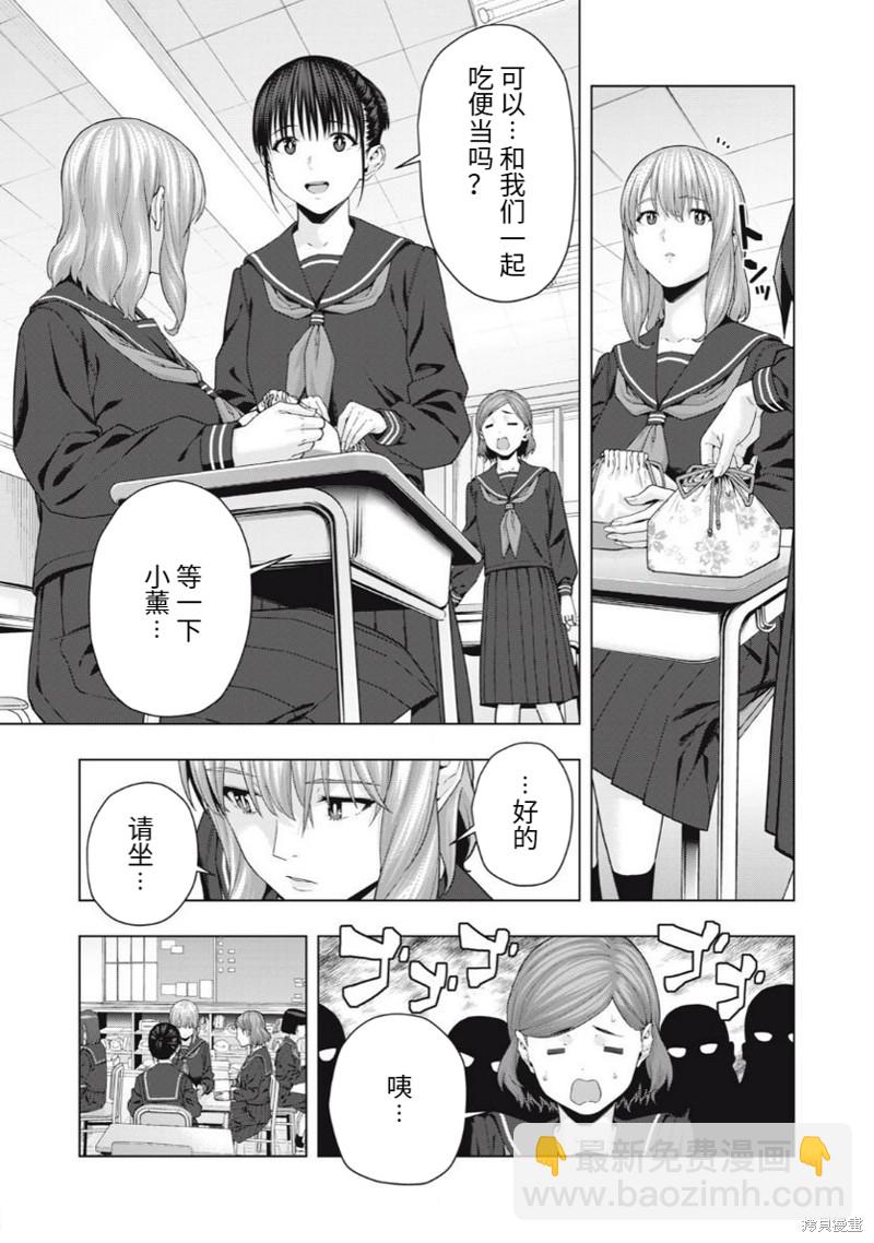 《女友的朋友》第38话 第5页