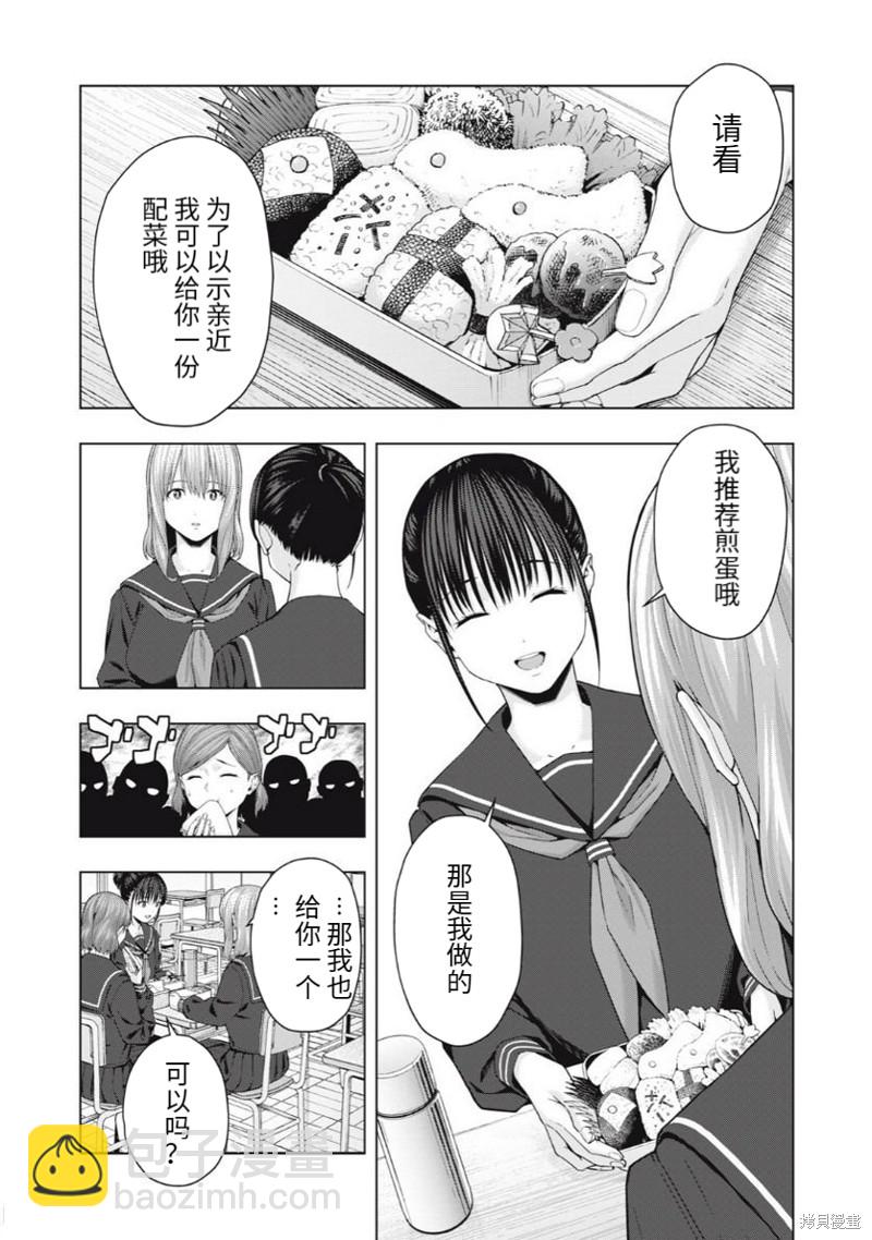 《女友的朋友》第38话 第6页