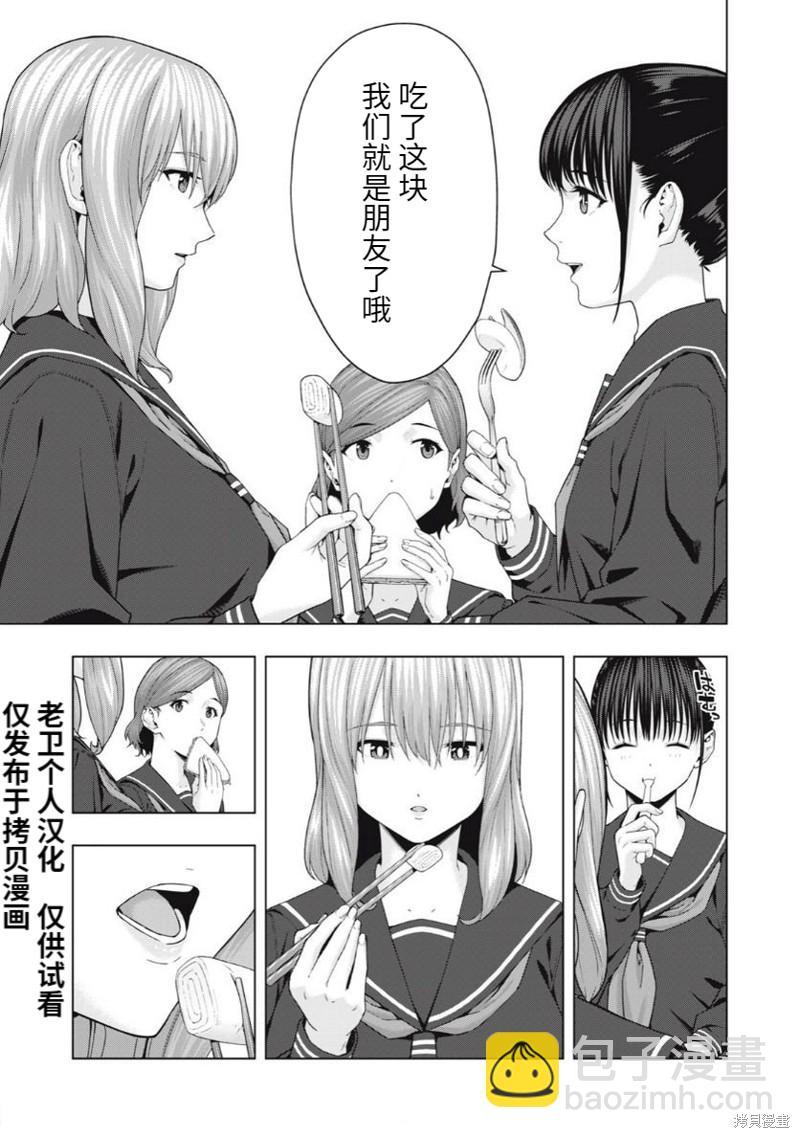 《女友的朋友》第38话 第7页