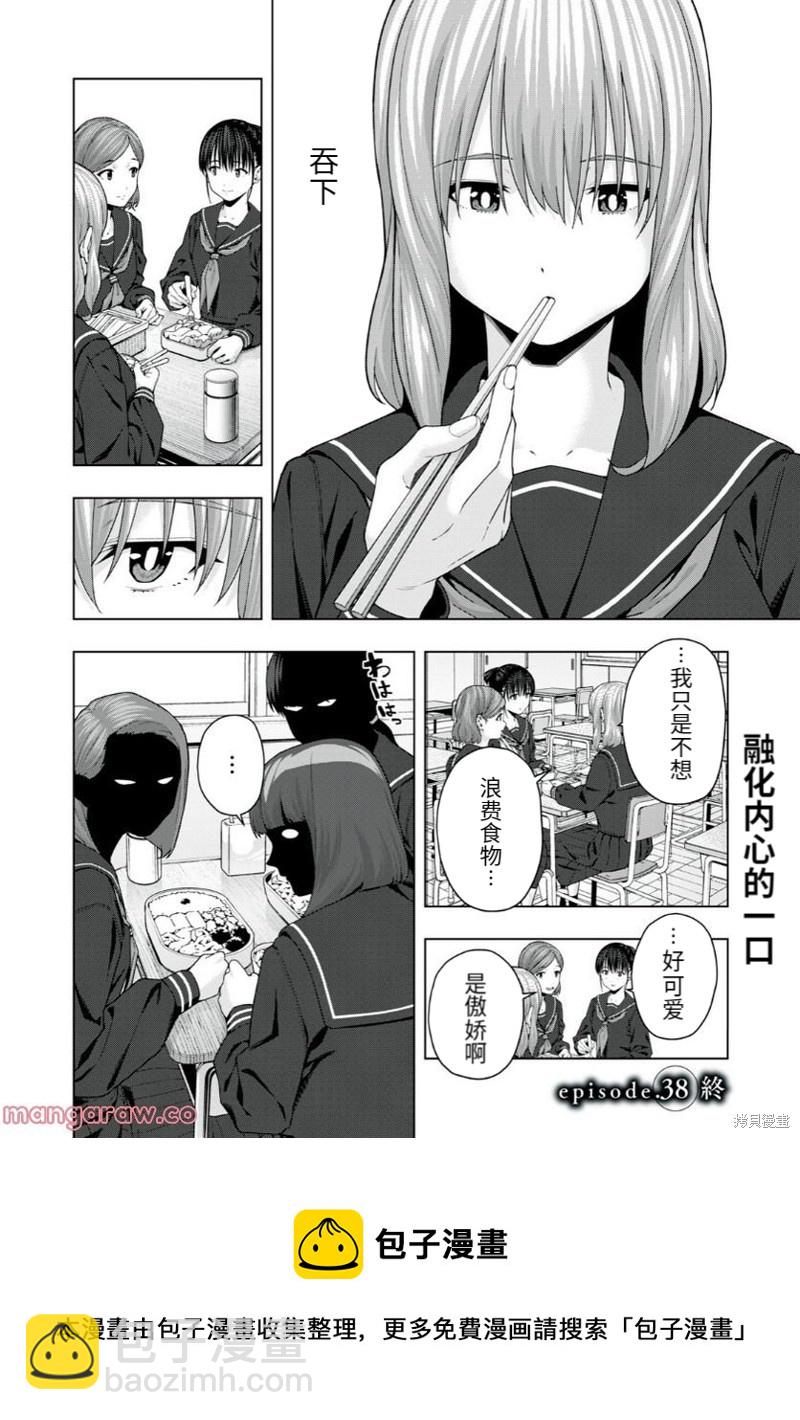 《女友的朋友》第38话 第8页