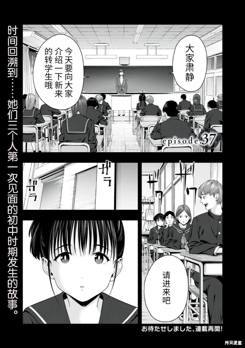 《女友的朋友》第37话 第1页