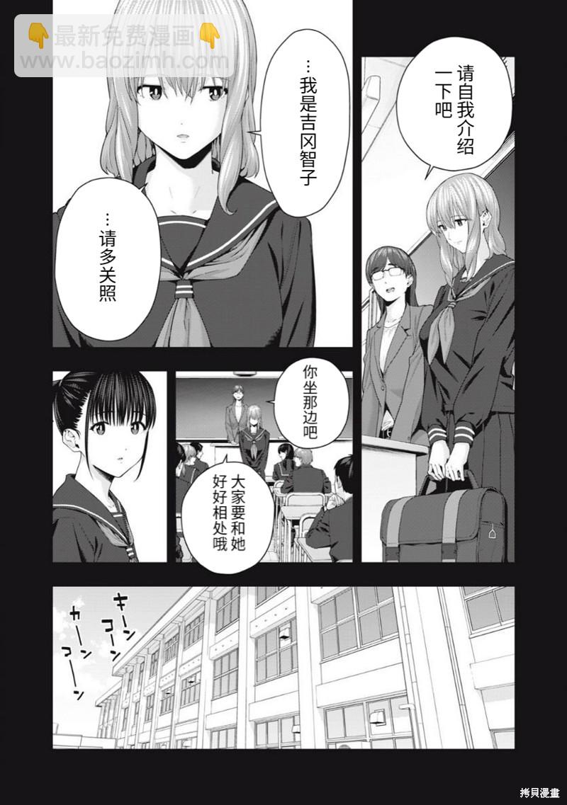 《女友的朋友》第37话 第3页