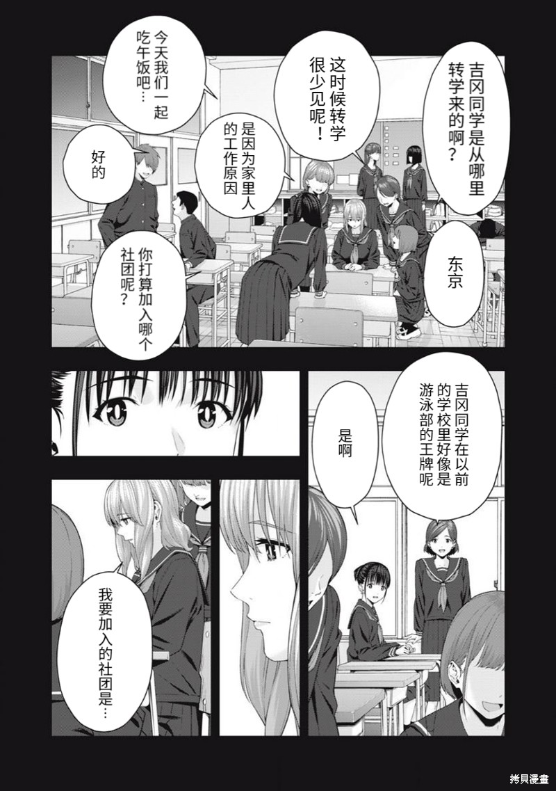 《女友的朋友》第37话 第4页