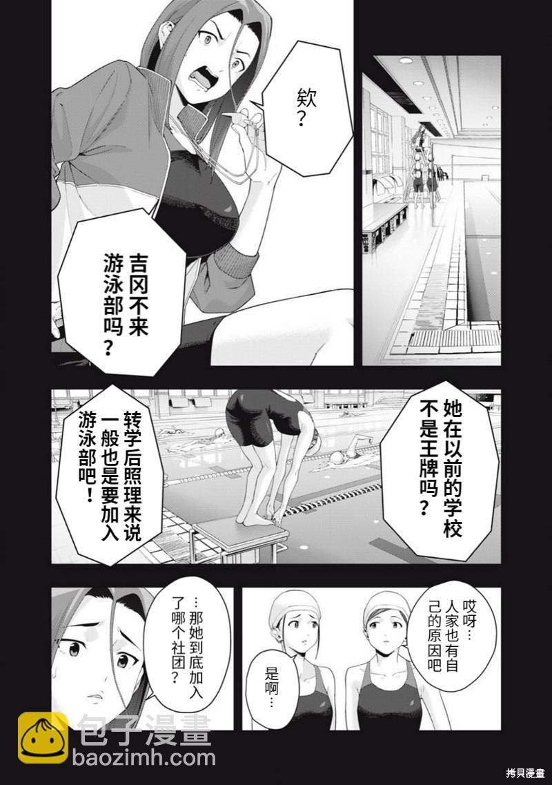 《女友的朋友》第37话 第5页