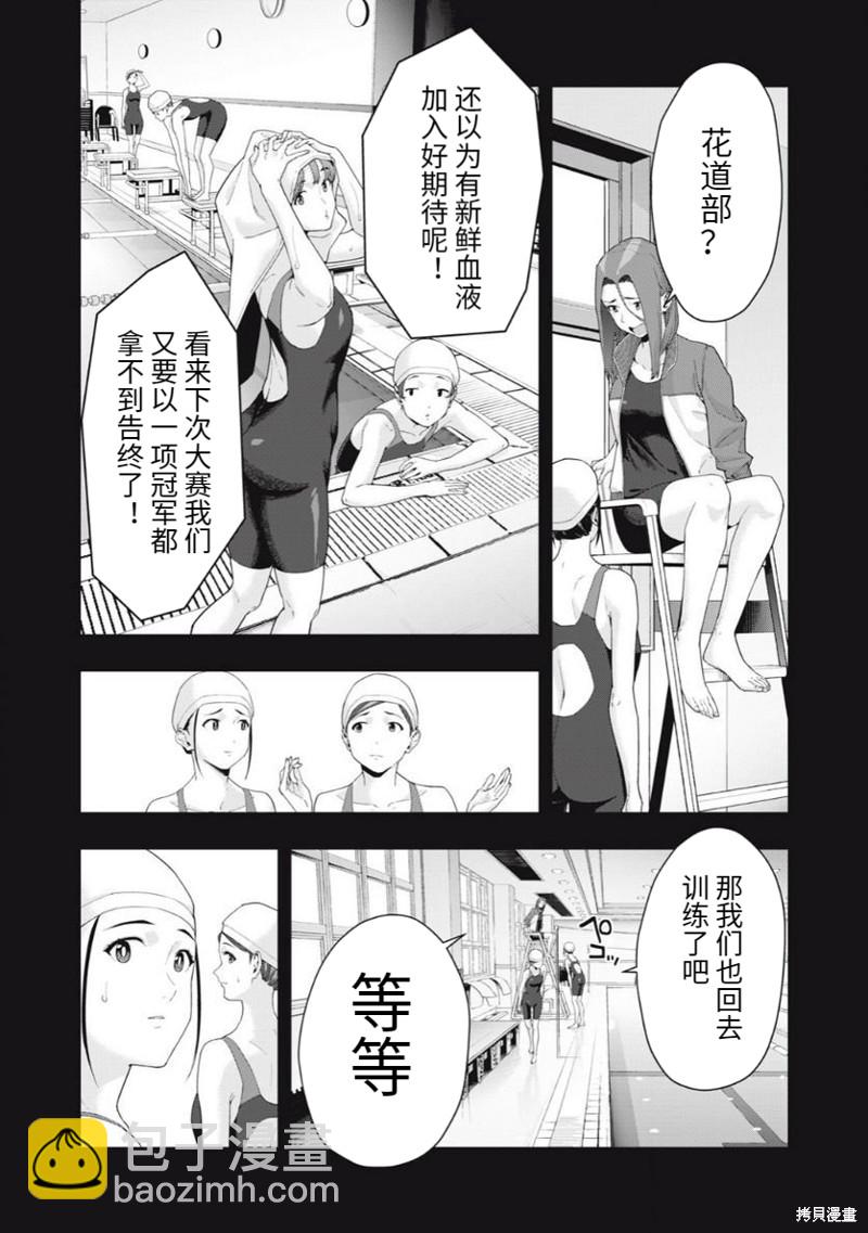 《女友的朋友》第37话 第7页