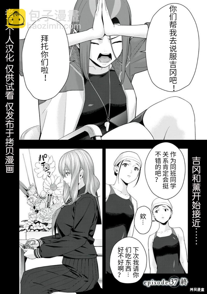 《女友的朋友》第37话 第8页