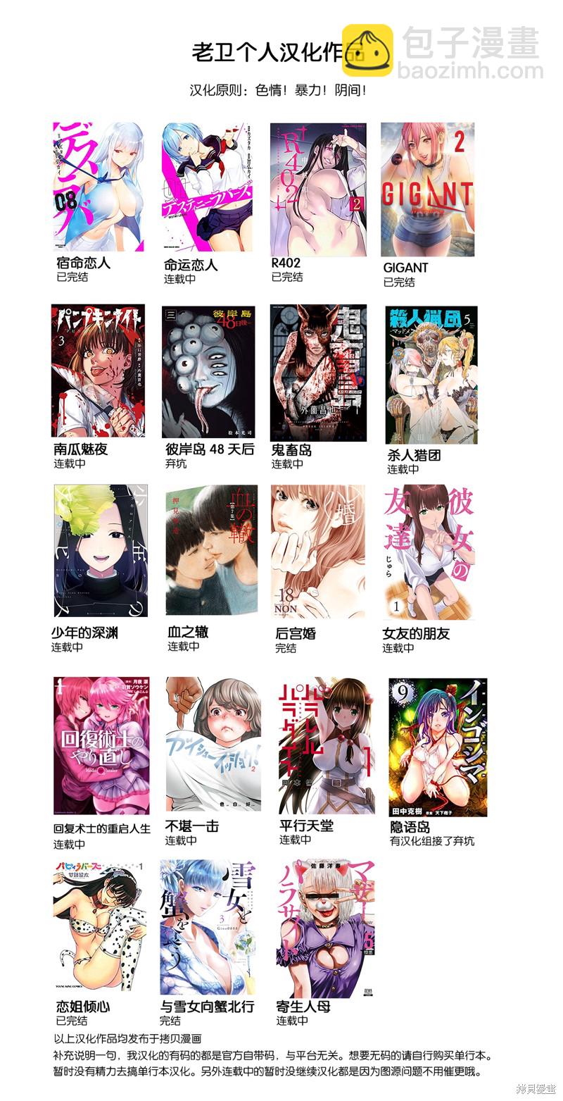 《女友的朋友》第37话 第9页