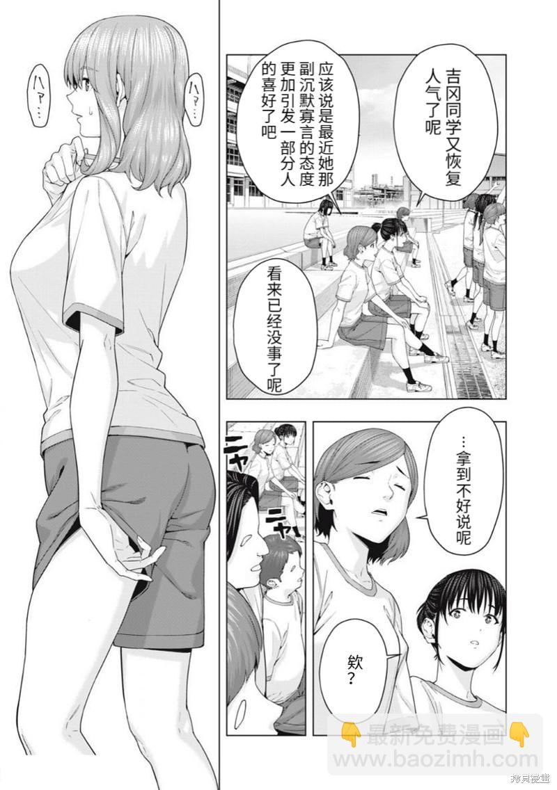 《女友的朋友》第40话 第3页