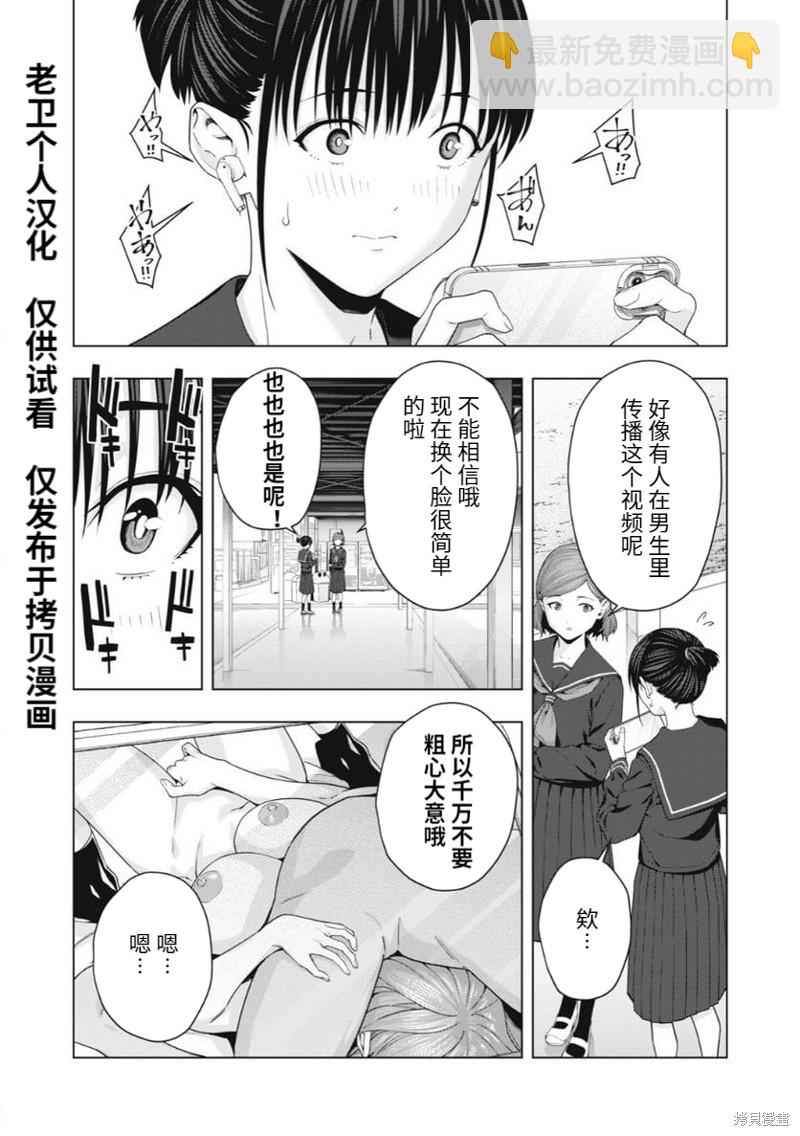 《女友的朋友》第40话 第4页
