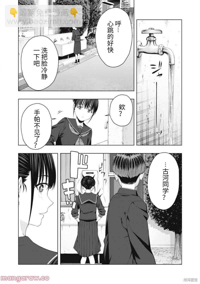《女友的朋友》第40话 第5页
