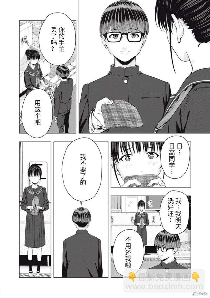 《女友的朋友》第40话 第6页