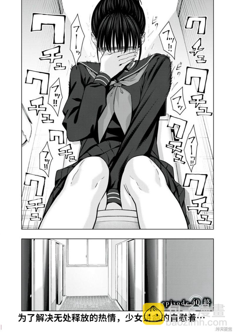《女友的朋友》第40话 第8页