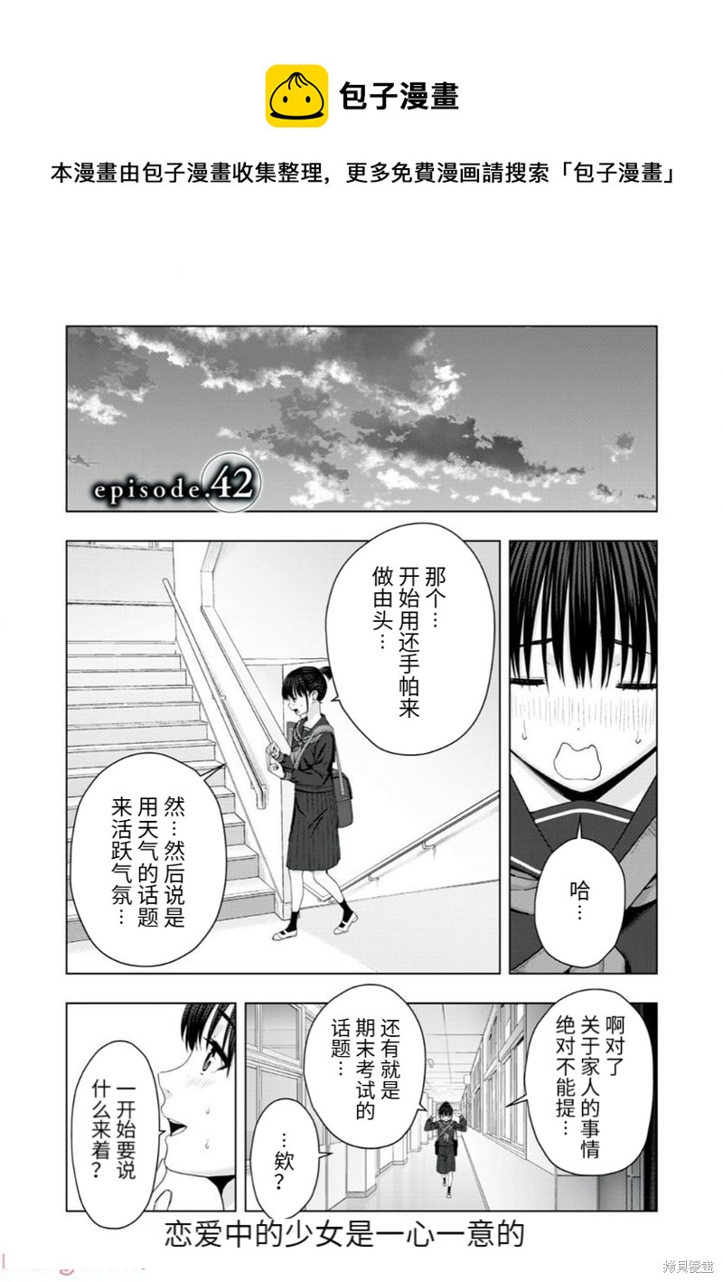 《女友的朋友》第42话 第1页