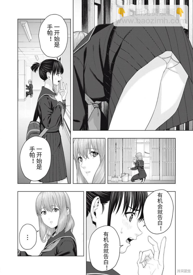 《女友的朋友》第42话 第2页