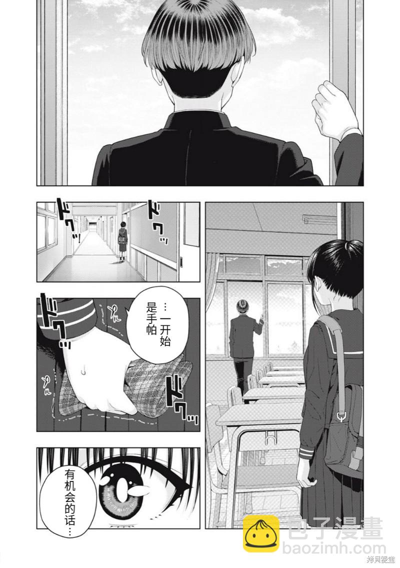《女友的朋友》第42话 第3页