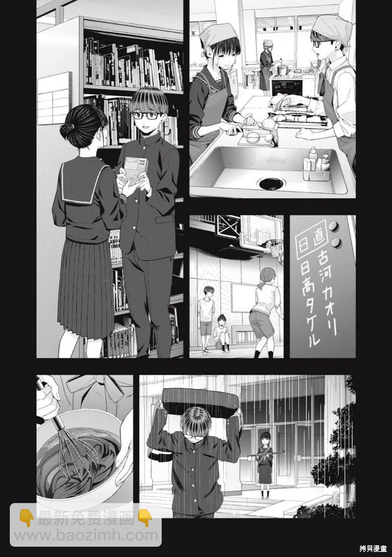 《女友的朋友》第42话 第5页