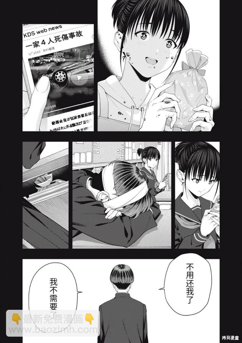 《女友的朋友》第42话 第6页