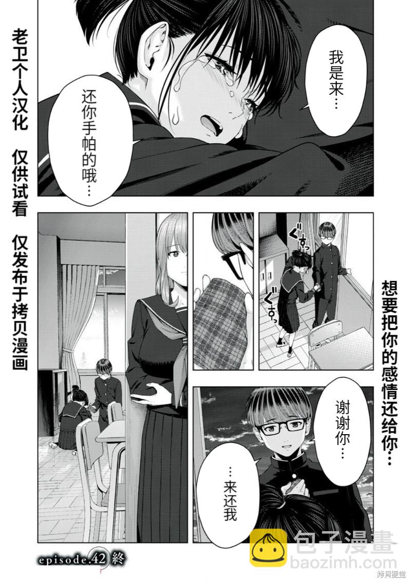 《女友的朋友》第42话 第8页