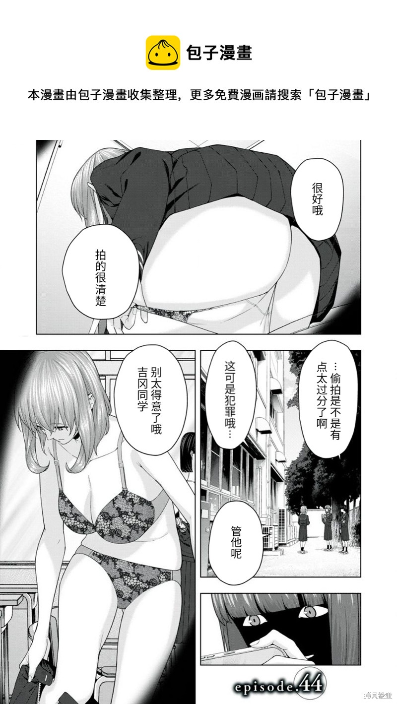 《女友的朋友》第44话 第1页