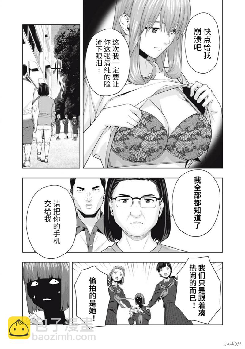 《女友的朋友》第44话 第2页