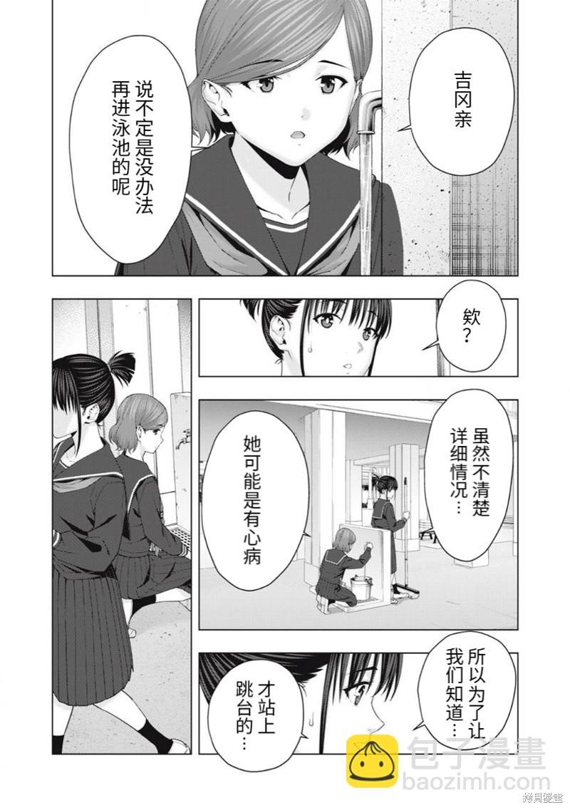 《女友的朋友》第44话 第3页