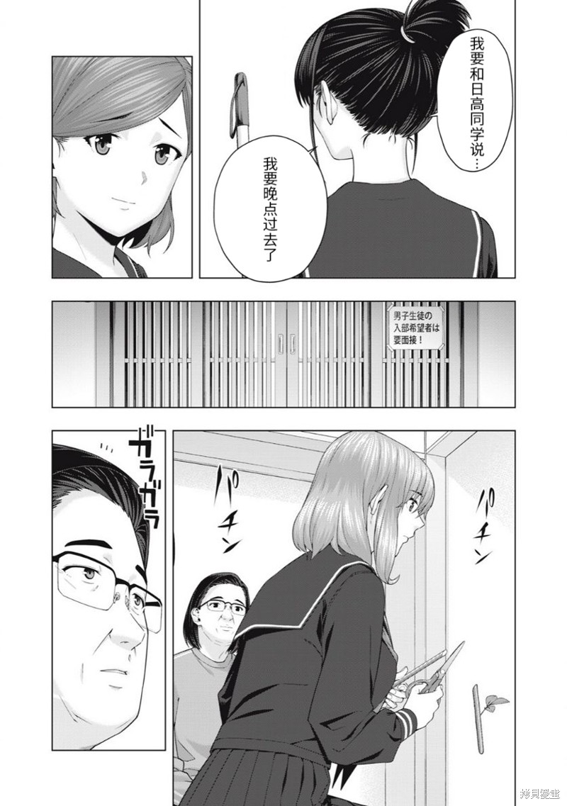 《女友的朋友》第44话 第4页