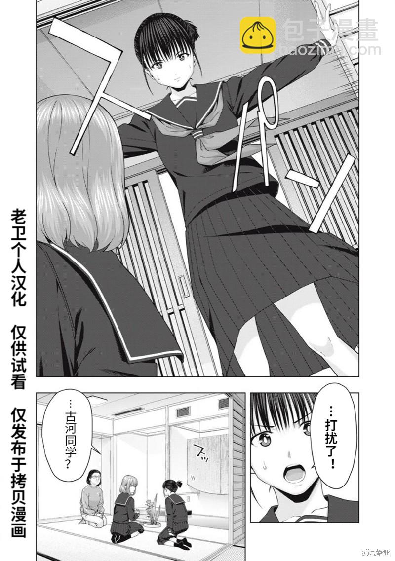 《女友的朋友》第44话 第5页