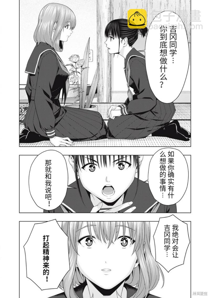 《女友的朋友》第44话 第6页
