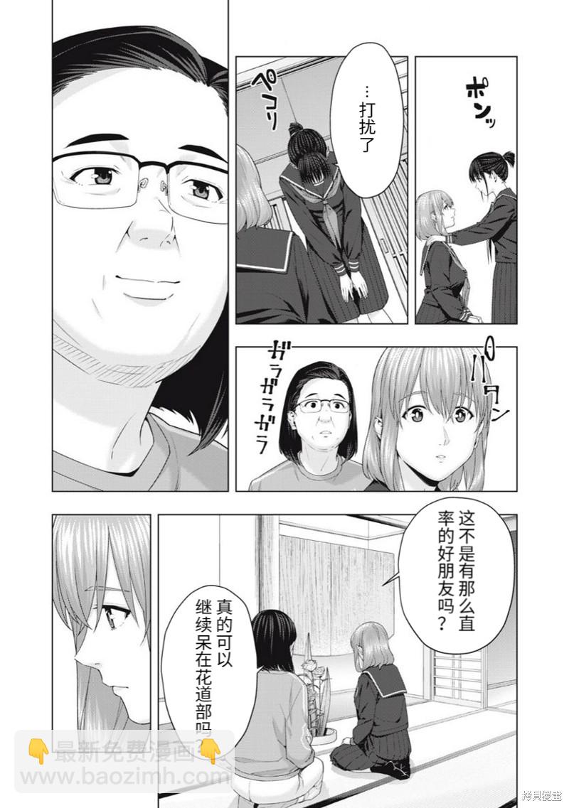 《女友的朋友》第44话 第7页