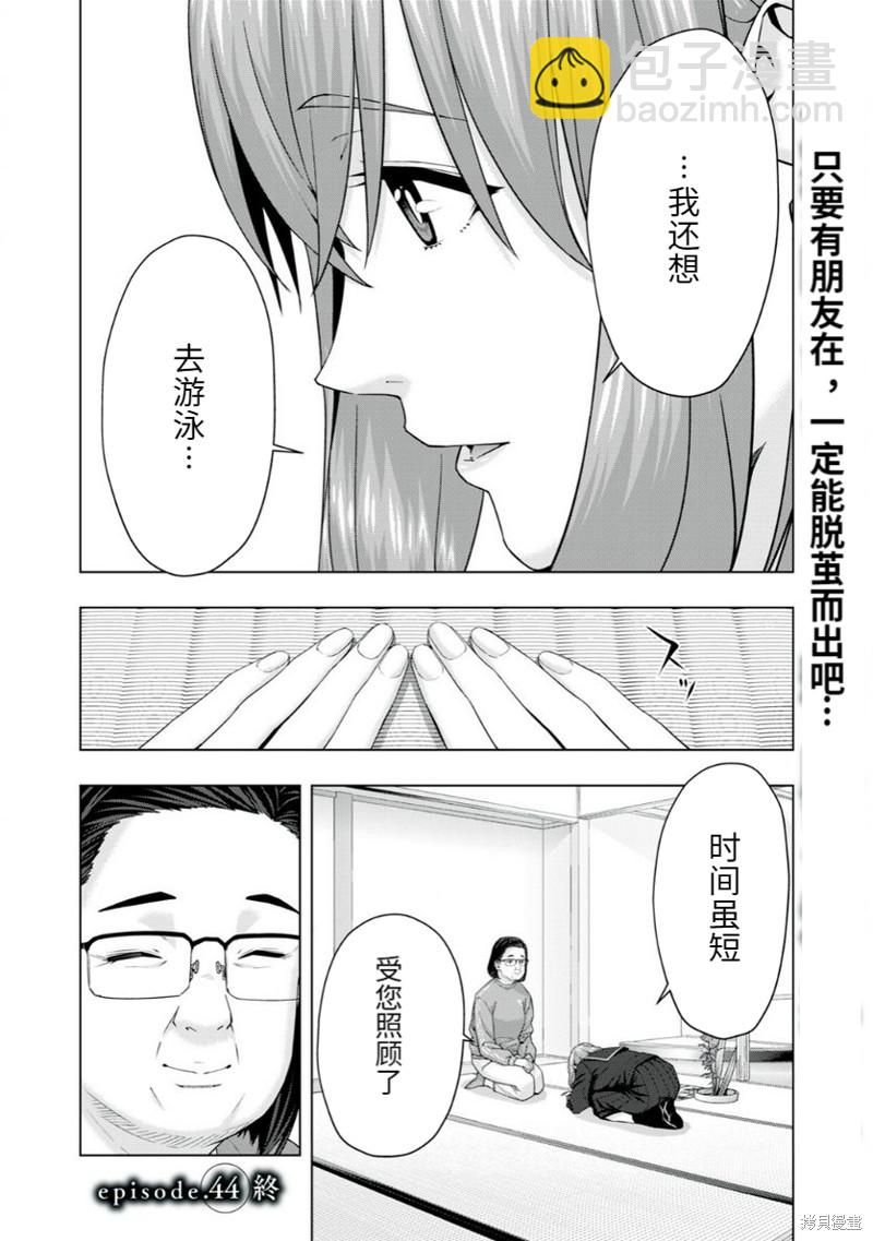 《女友的朋友》第44话 第8页