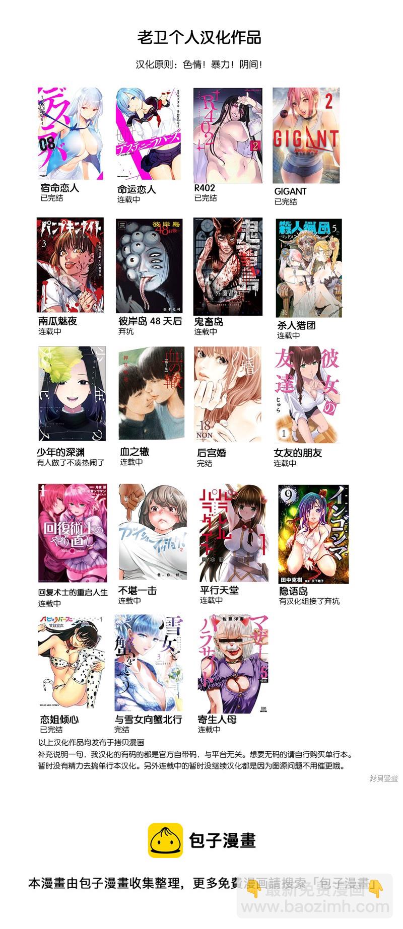 《女友的朋友》第44话 第9页