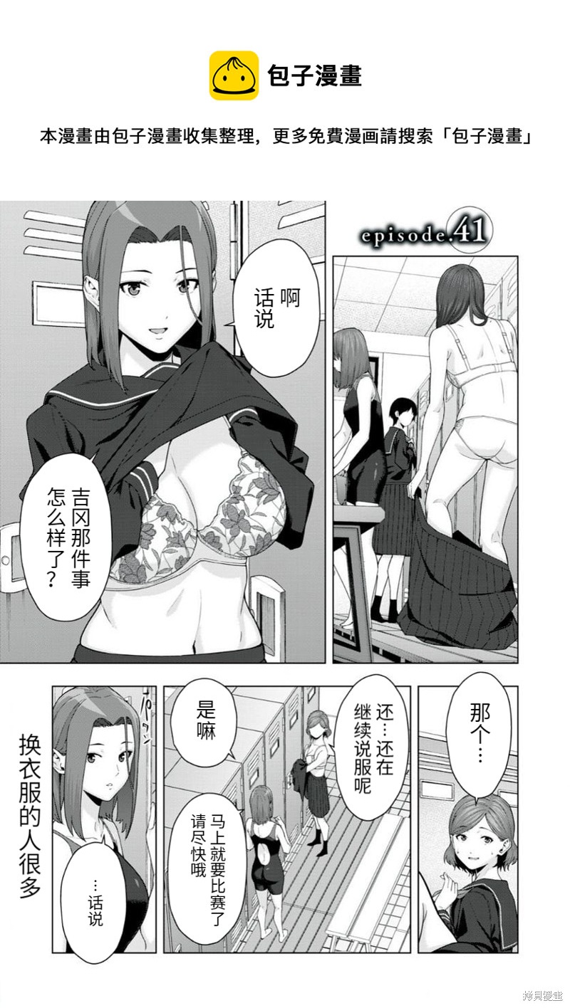 《女友的朋友》第41话 第1页