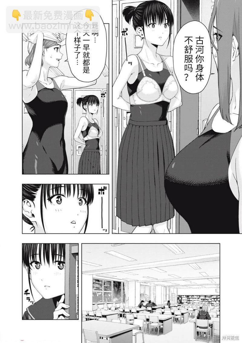 《女友的朋友》第41话 第2页
