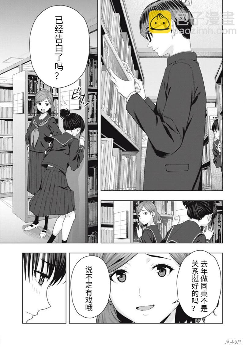 《女友的朋友》第41话 第3页