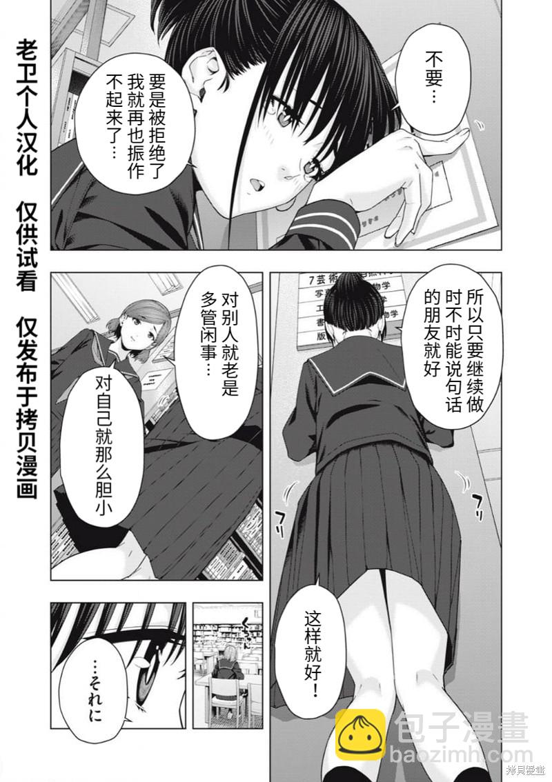 《女友的朋友》第41话 第4页