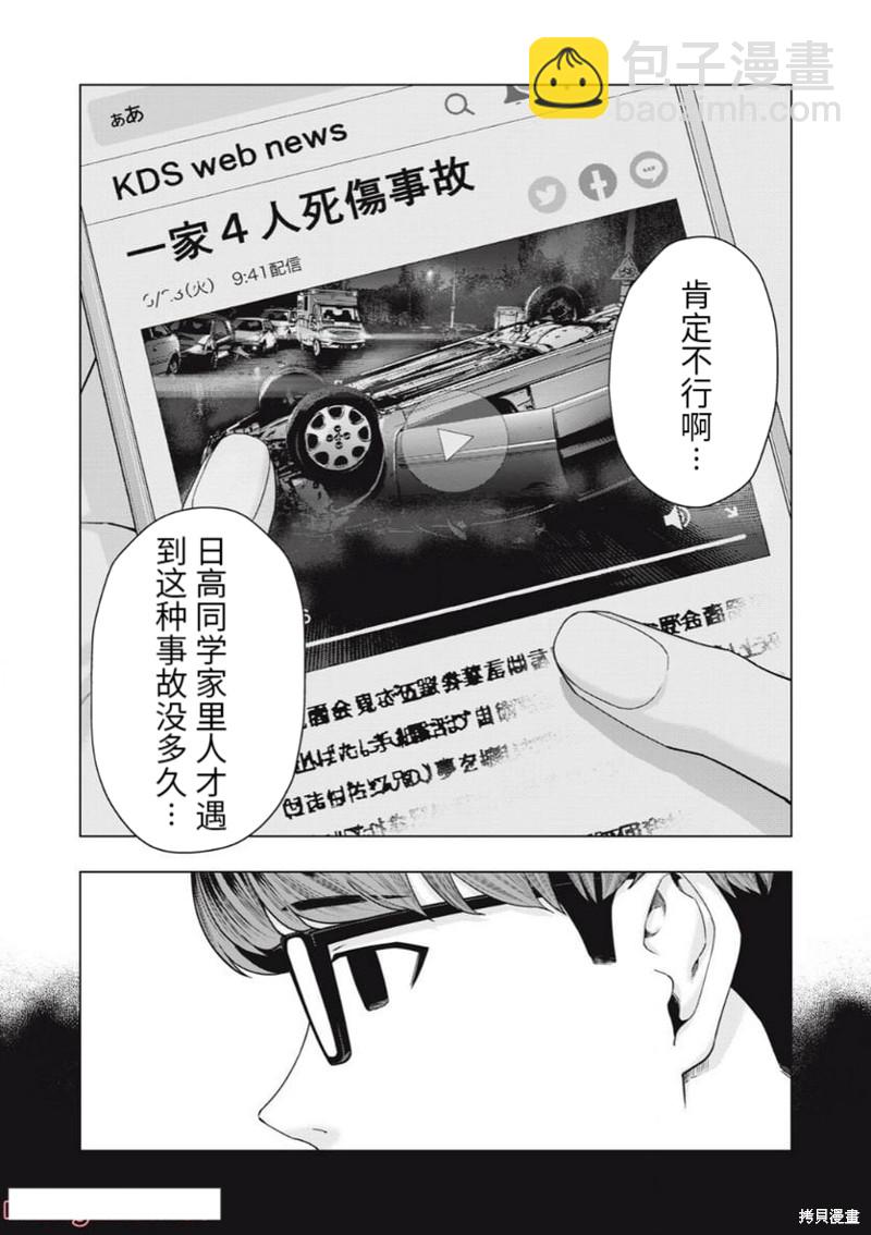 《女友的朋友》第41话 第5页