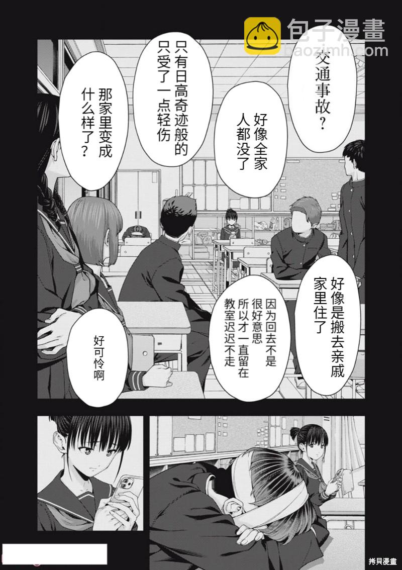 《女友的朋友》第41话 第6页
