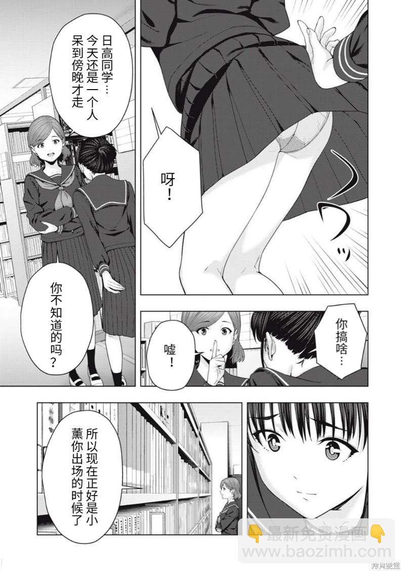 《女友的朋友》第41话 第7页