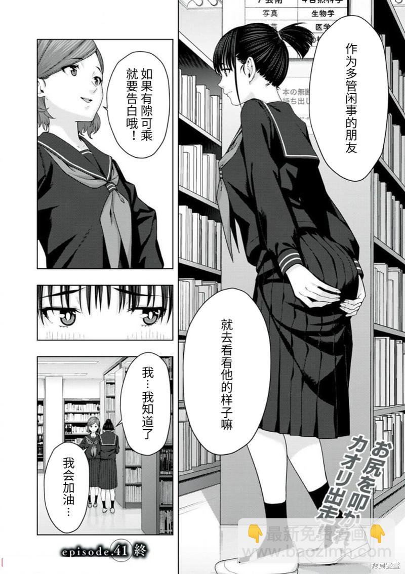 《女友的朋友》第41话 第8页