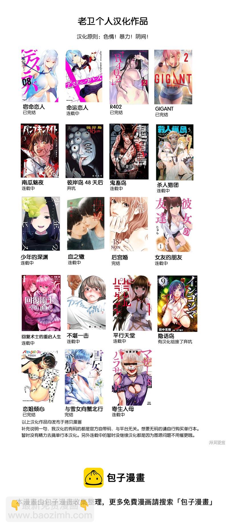 《女友的朋友》第41话 第9页