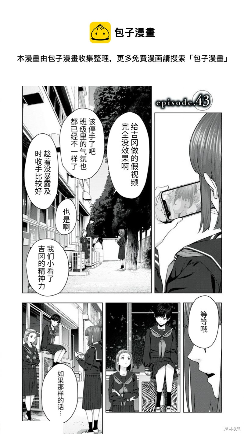《女友的朋友》第43话 第1页