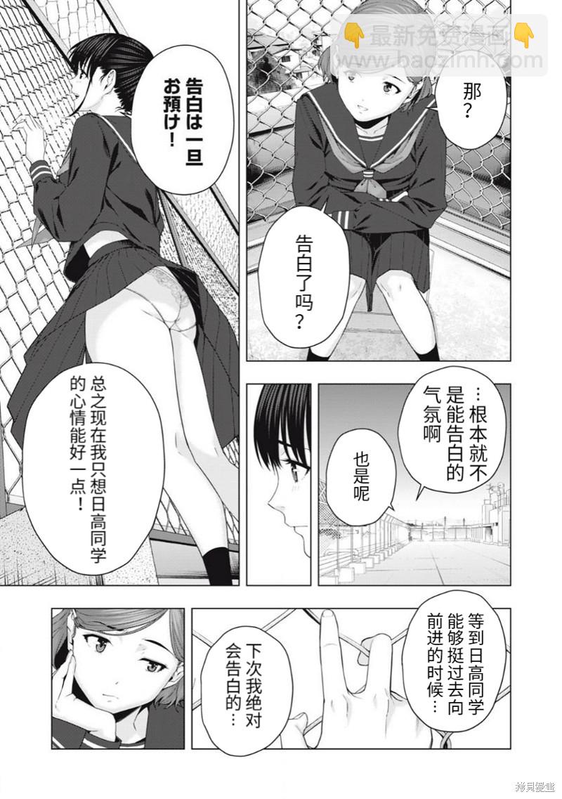 《女友的朋友》第43话 第3页