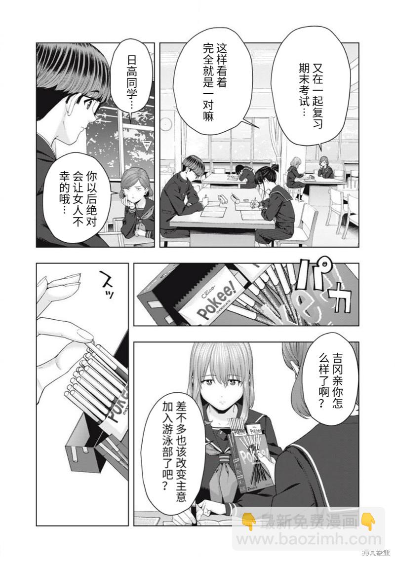 《女友的朋友》第43话 第4页
