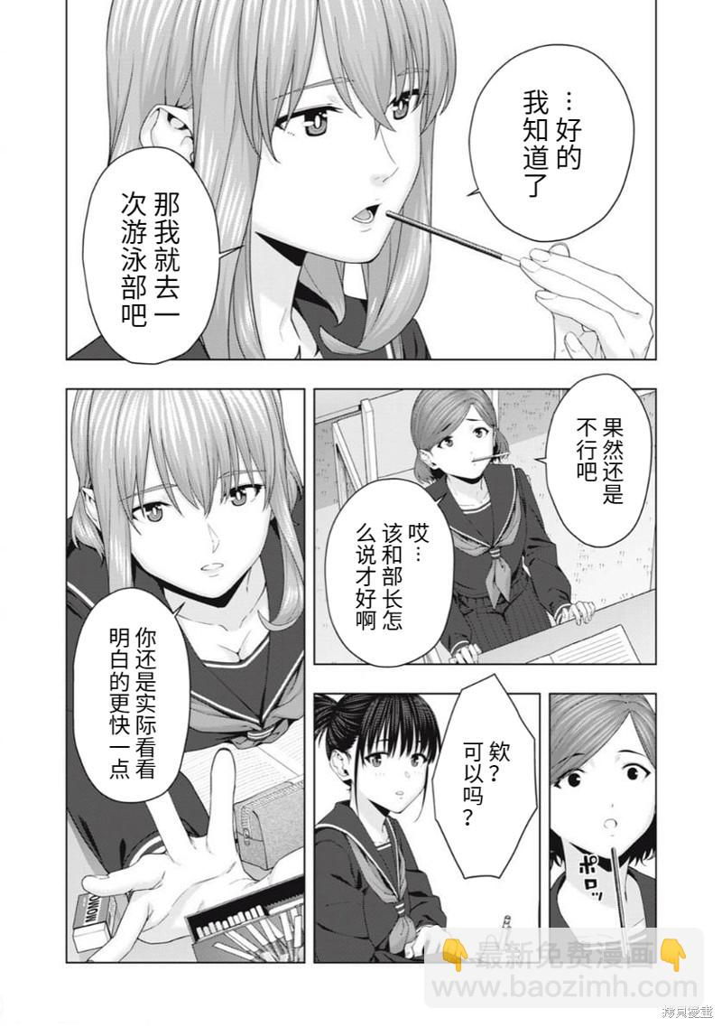 《女友的朋友》第43话 第5页