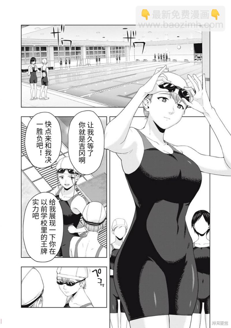 《女友的朋友》第43话 第6页