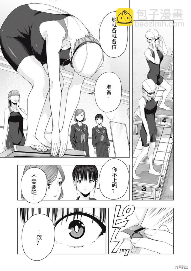 《女友的朋友》第43话 第7页