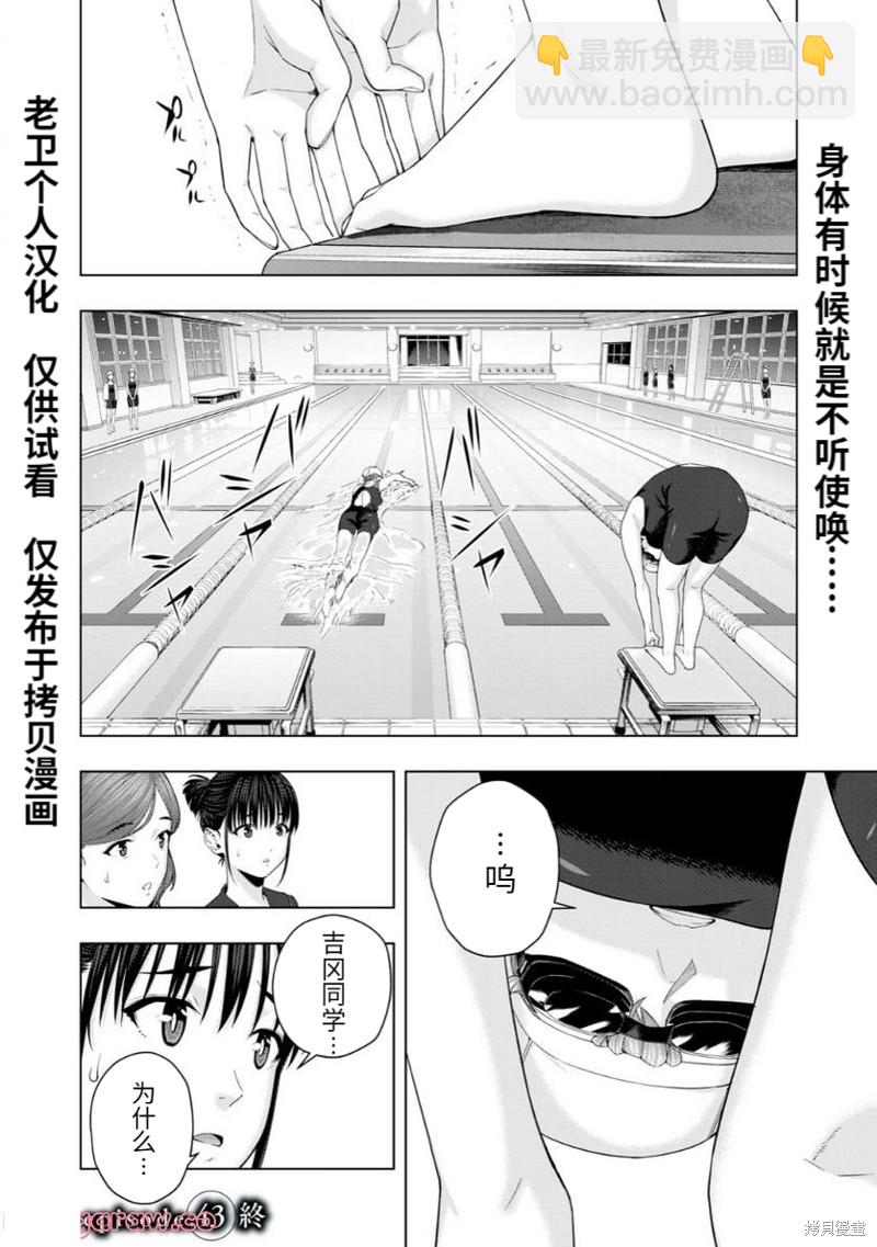 《女友的朋友》第43话 第8页