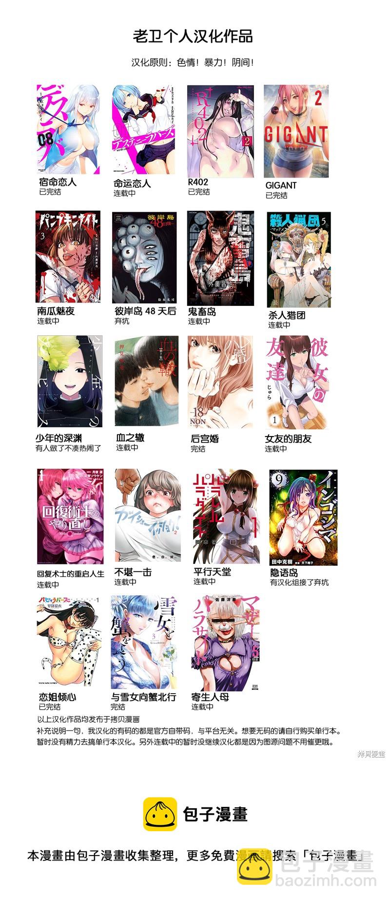 《女友的朋友》第43话 第9页